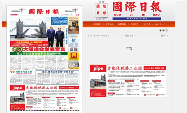 吉配保税港工业园“JIIPE”
